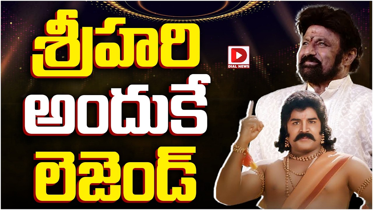 శ్రీహరి అందుకే లెజెండ్.!