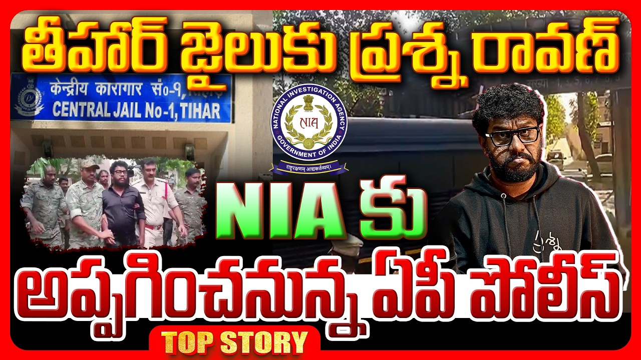 Top Story: రావణ్ ఫోన్ లో పచ్చి బూతు వీడియోలు..? ఆ వీడియోలు చూసి పోలీసులే షాక్..!