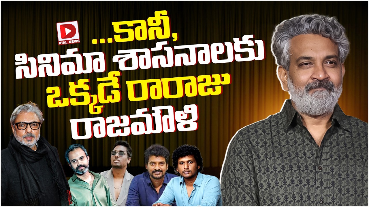…కానీ, సినిమా శాసనాలకు ఒక్కడే రారాజు రాజమౌళి..!