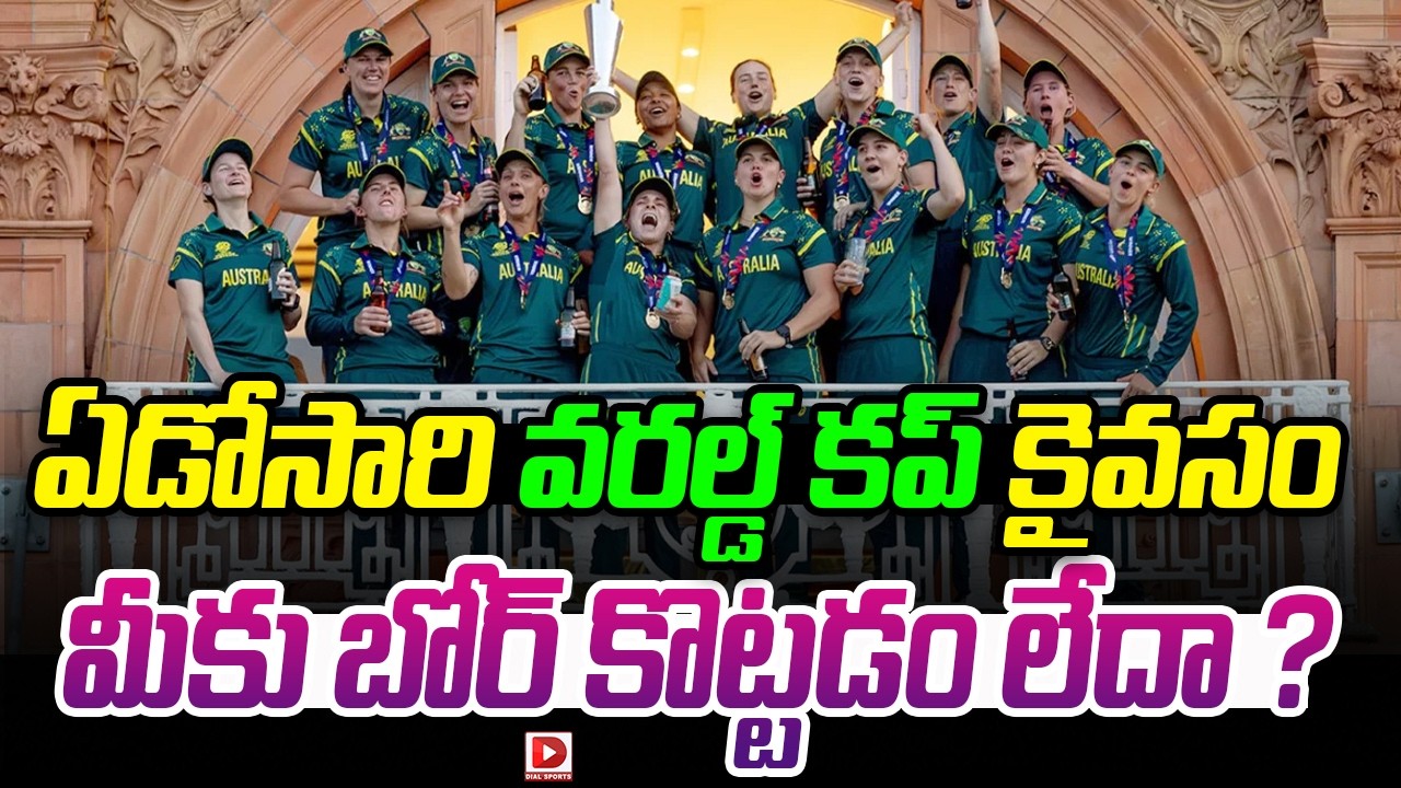 ఏడోసారి వరల్డ్ కప్ కైవసం మీకు బోర్ కొట్టడం లేదా ?