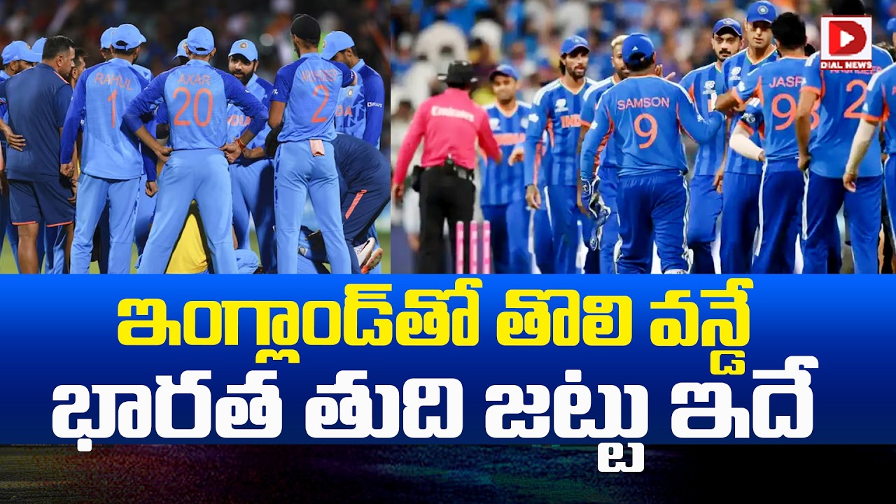ఇంగ్లాండ్ తో తొలి వన్డే, భారత తుది జట్టు ఇదే..!