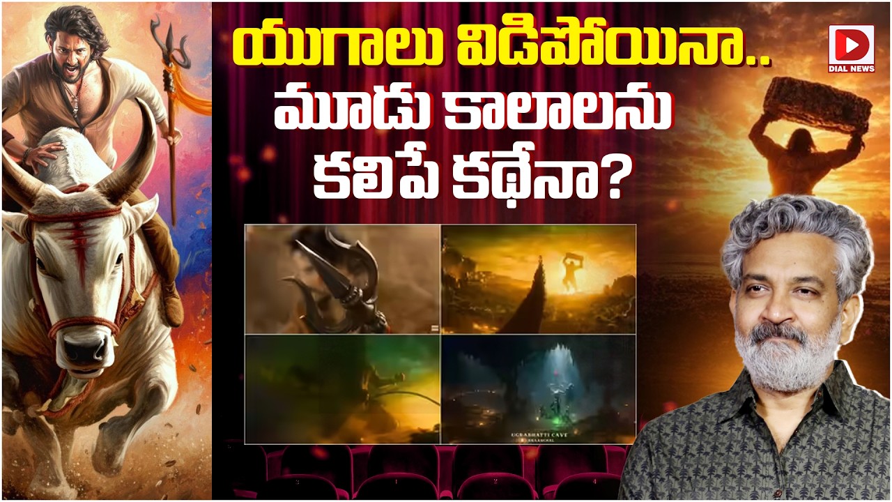 యుగాలు విడిపోయినా.. మూడు కాలాలను కలిపే కథేనా?