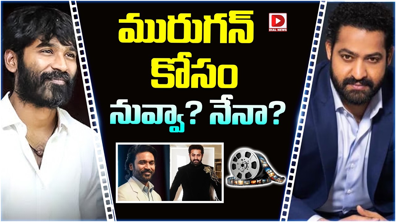 మురుగన్ కోసం నువ్వా? నేనా?