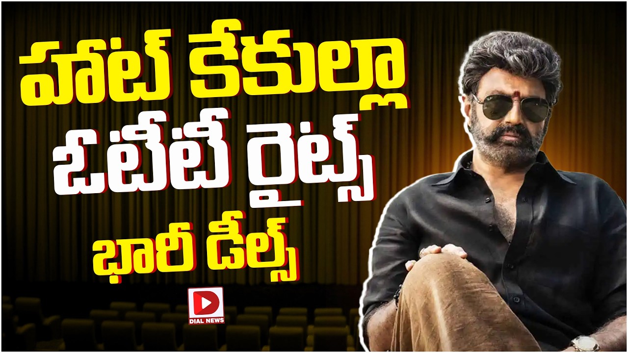 హాట్ కేకుల్లా ఓటీటీ రైట్స్ భారీ డీల్స్..!