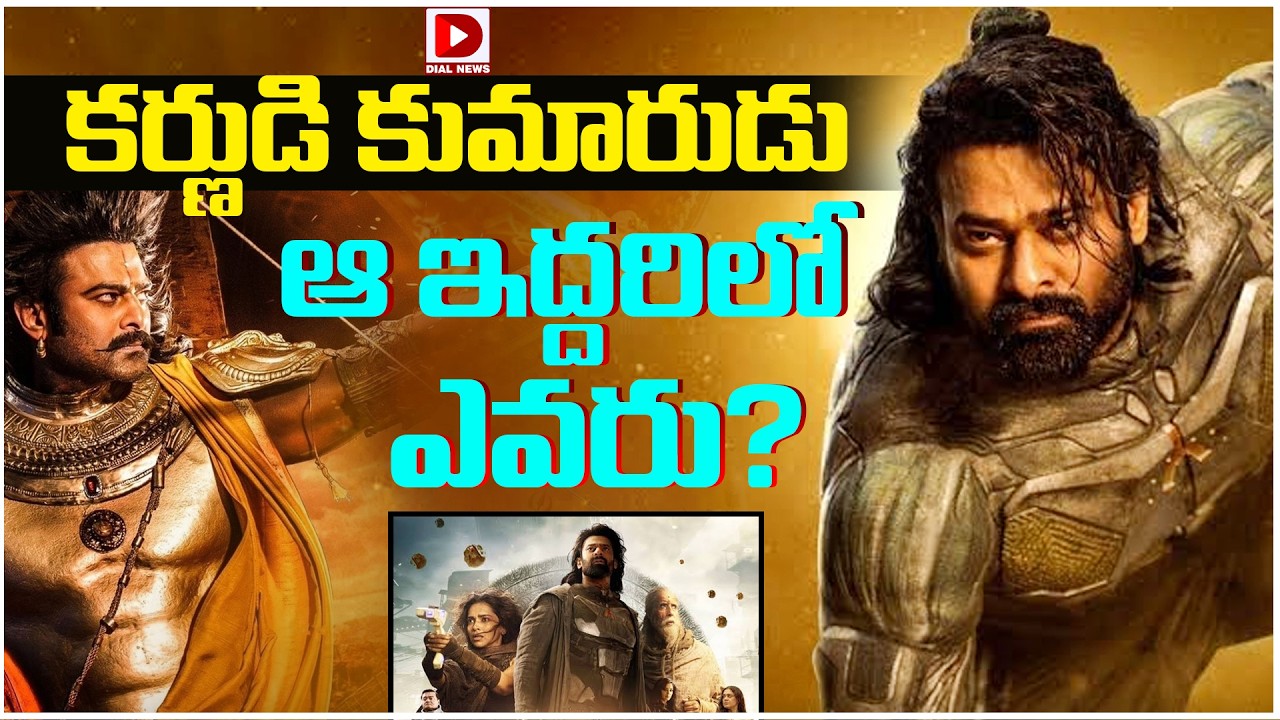 కర్ణుడి కుమారుడు ఆ ఇద్దరిలో ఎవరు?