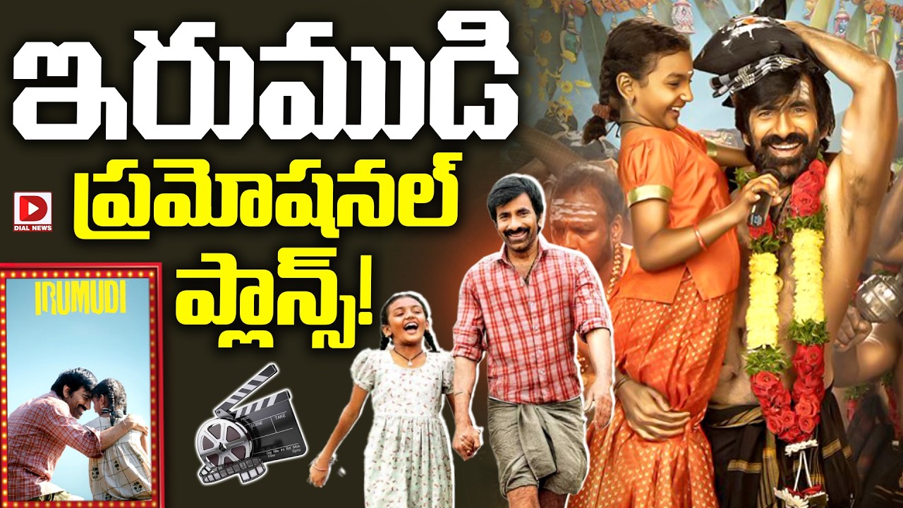 ఇరుముడి ప్రమోషనల్ ప్లాన్స్!