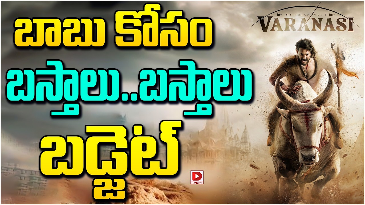 బాబు కోసం బస్తాలు.. బస్తాలు బడ్జెట్..!