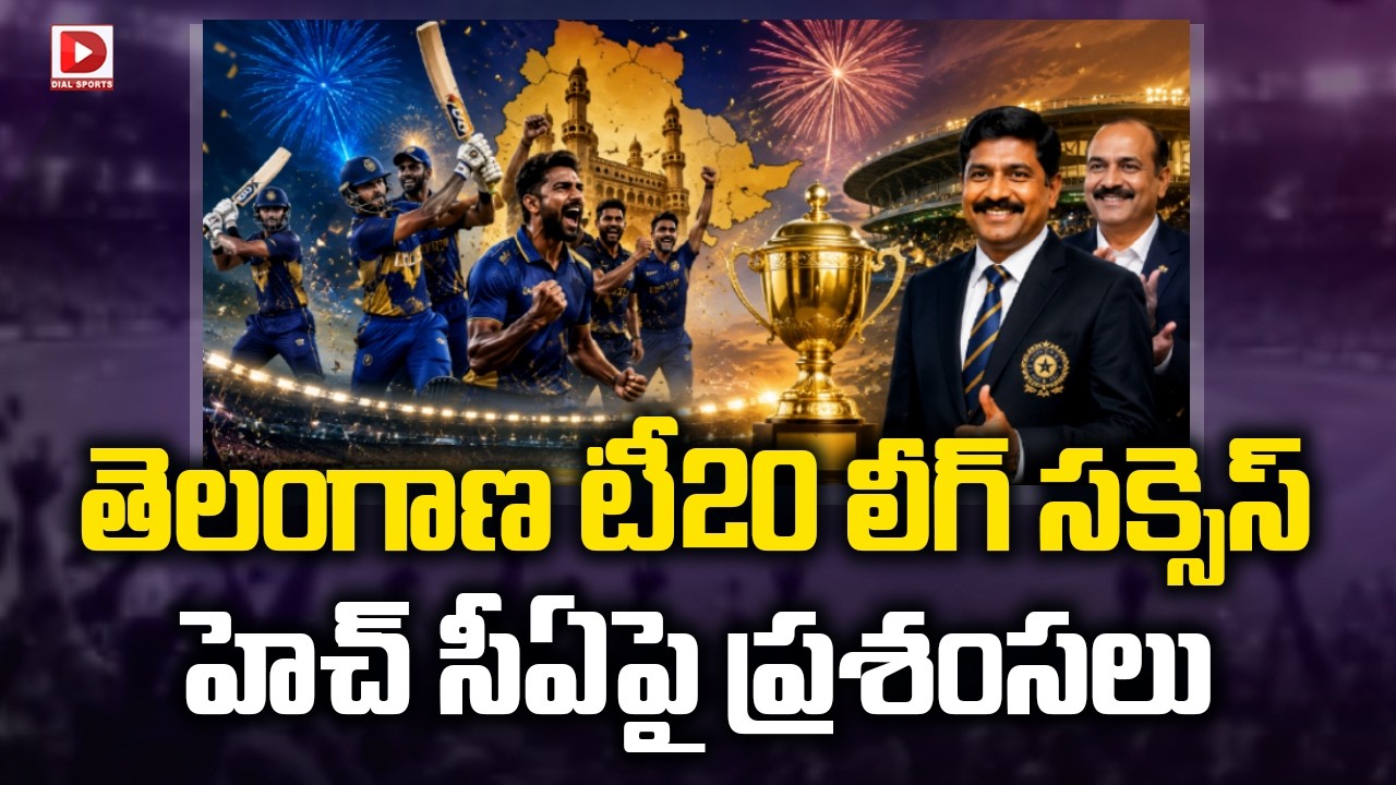 తెలంగాణ టీ20 లీగ్ సక్సెస్.. హెచ్ సీఏపై ప్రశంసలు..!
