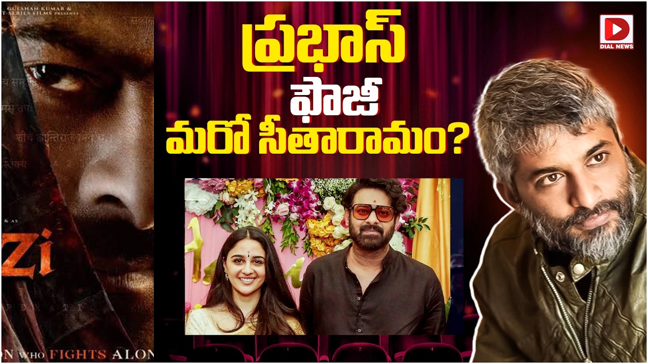 ప్రభాస్ ఫౌజీ మరో సీతారామం?