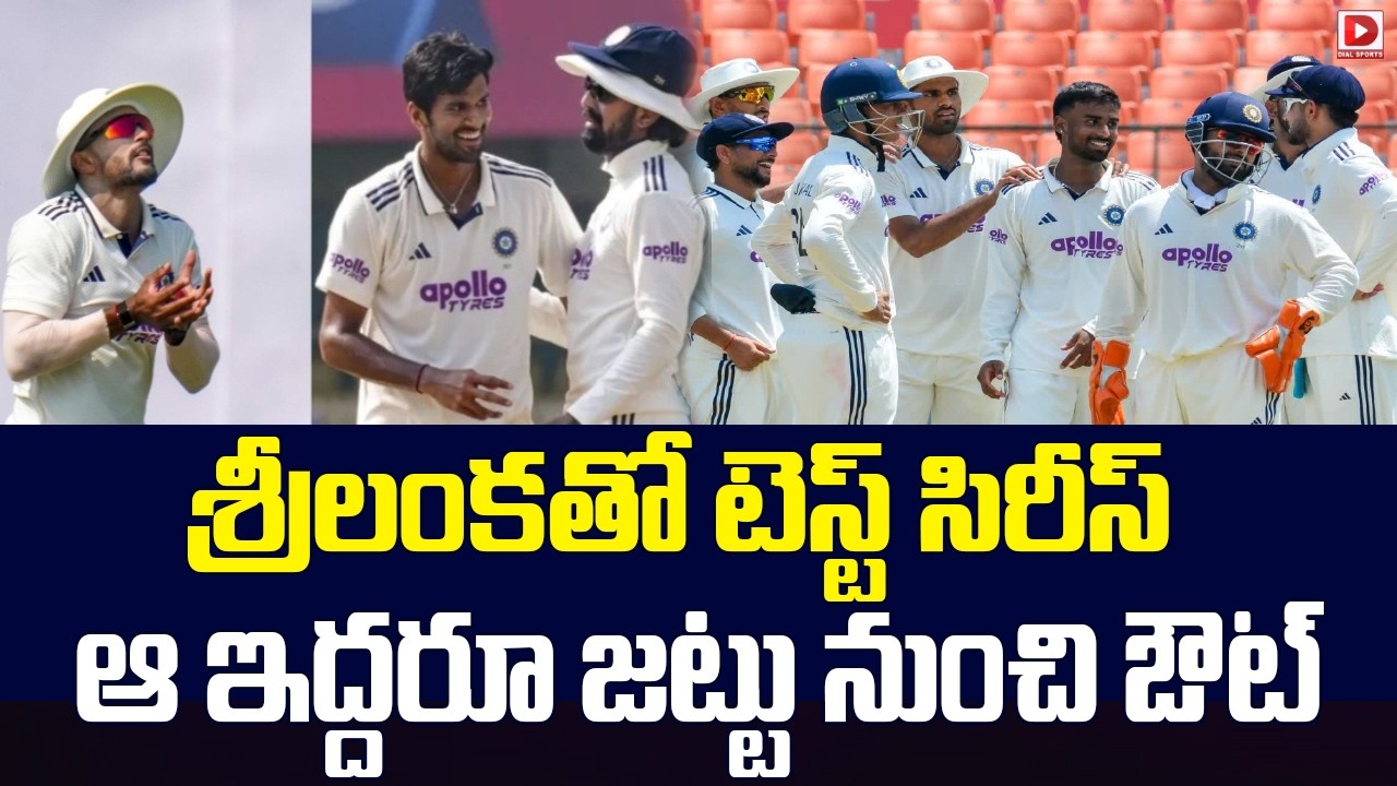 టీమిండియాకు గాయాల బెడద.. లంక టూర్ కు ఆ ప్లేయర్స్ ఔట్..!