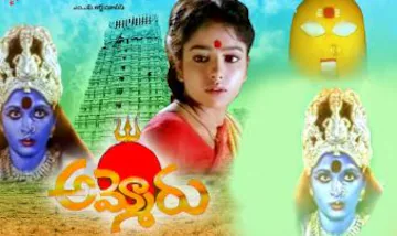 గ్రాఫిక్స్ విప్లవానికి నాంది ‘అమ్మోరు’ ఏకంగా 400 రోజులకు పైగా షూటింగ్..!