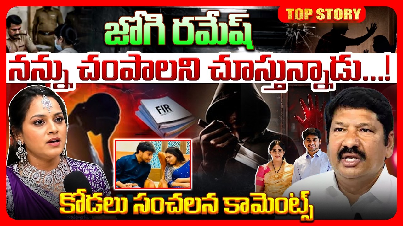 Top story: నన్ను చంపాలని చూస్తున్నాడు…! కోడలు సంచలన కామెంట్స్..!