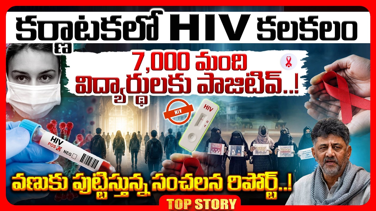 Top story: కర్ణాటక కాలేజీల్లో కలకలం జెన్ జీ యువతలో పెరుగుతున్న మహమ్మారి.. కర్ణాటక ప్రభుత్వం సంచలన నిర్ణయం ఏంటీ షాకింగ్ రిపోర్ట్..?