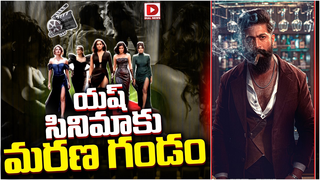 యష్‌ సినిమాకు మరణ గండం.!