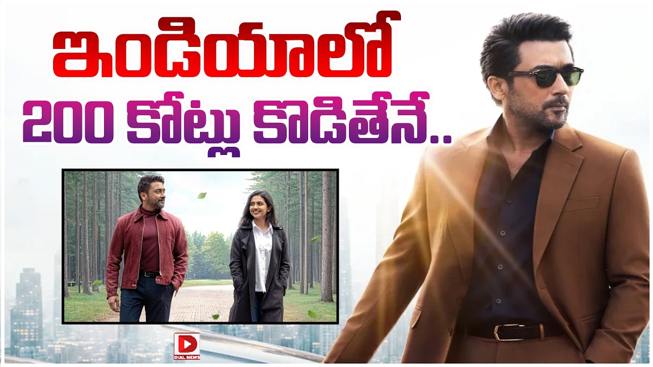 ఇండియాలో 200 కోట్లు కొడితేనే..!