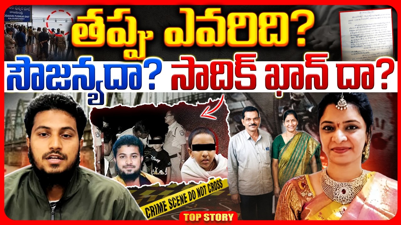 Top story: తప్పు ఎవరిది? సౌజన్యదా? సాదిక్ ఖాన్ దా?