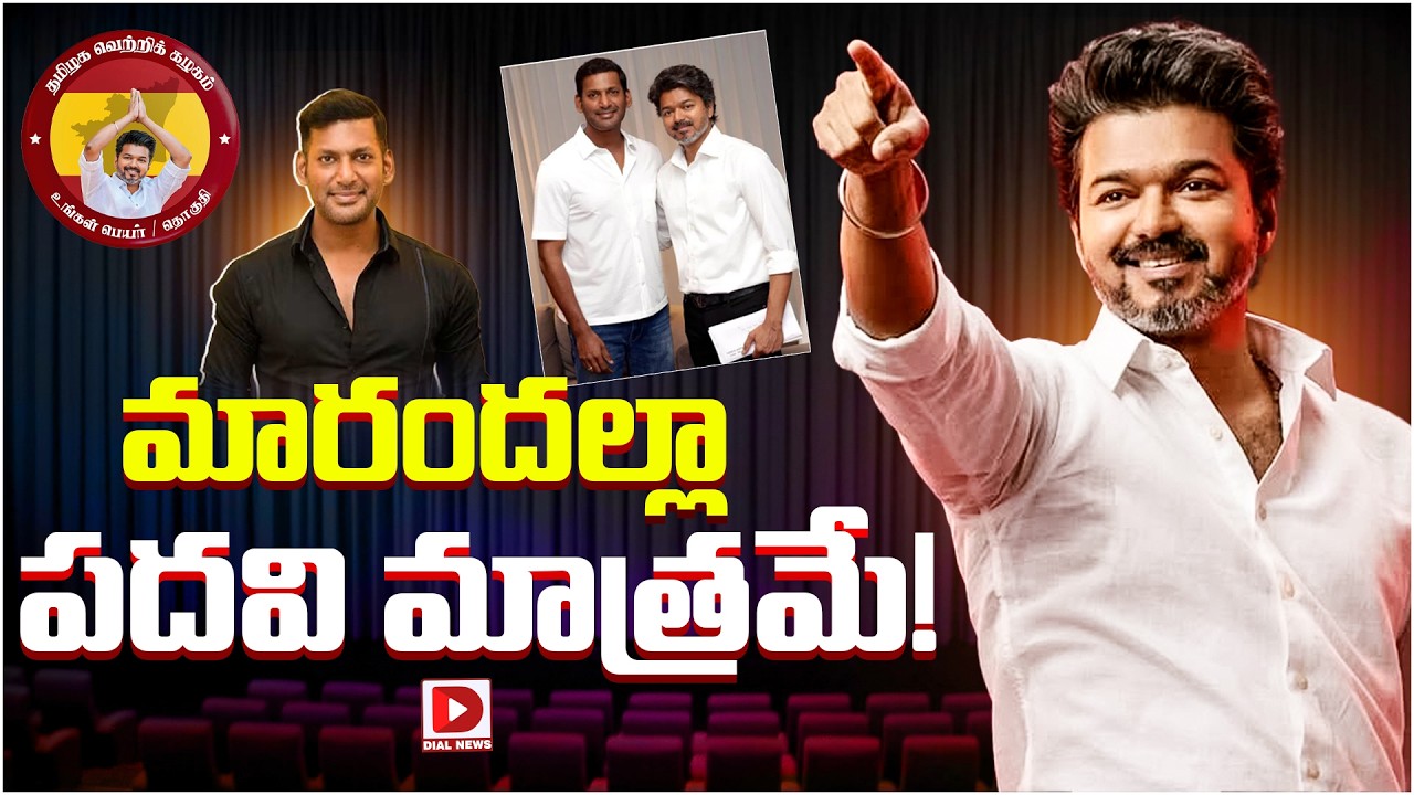 మారందల్లా పదవి మాత్రమే!