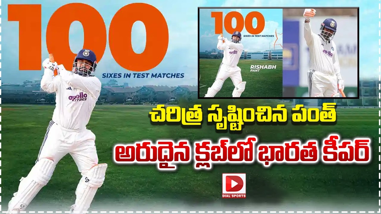 చరిత్ర సృష్టించిన పంత్.. అరుదైన క్లబ్ లో భారత కీపర్..!