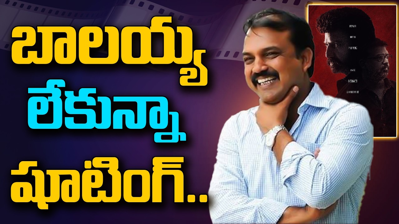 బాలయ్య లేకున్నా షూటాంగ్..!