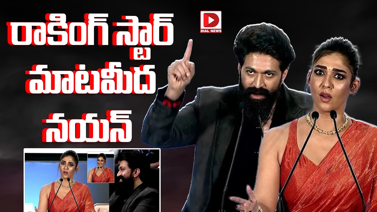 రాకింగ్ స్టార్ మాటమీద నయన్.!