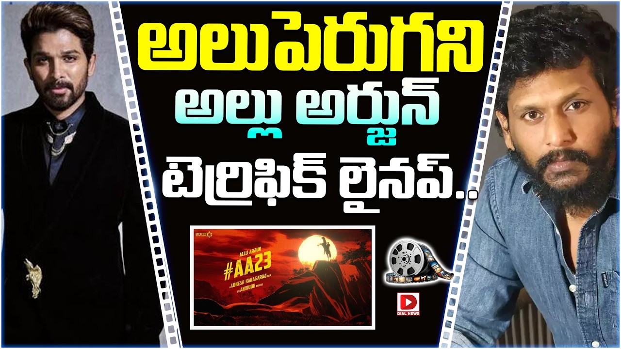 అలుపెరుగని అల్లు అర్జున్ టెర్రిఫిక్ లైనప్..‌!