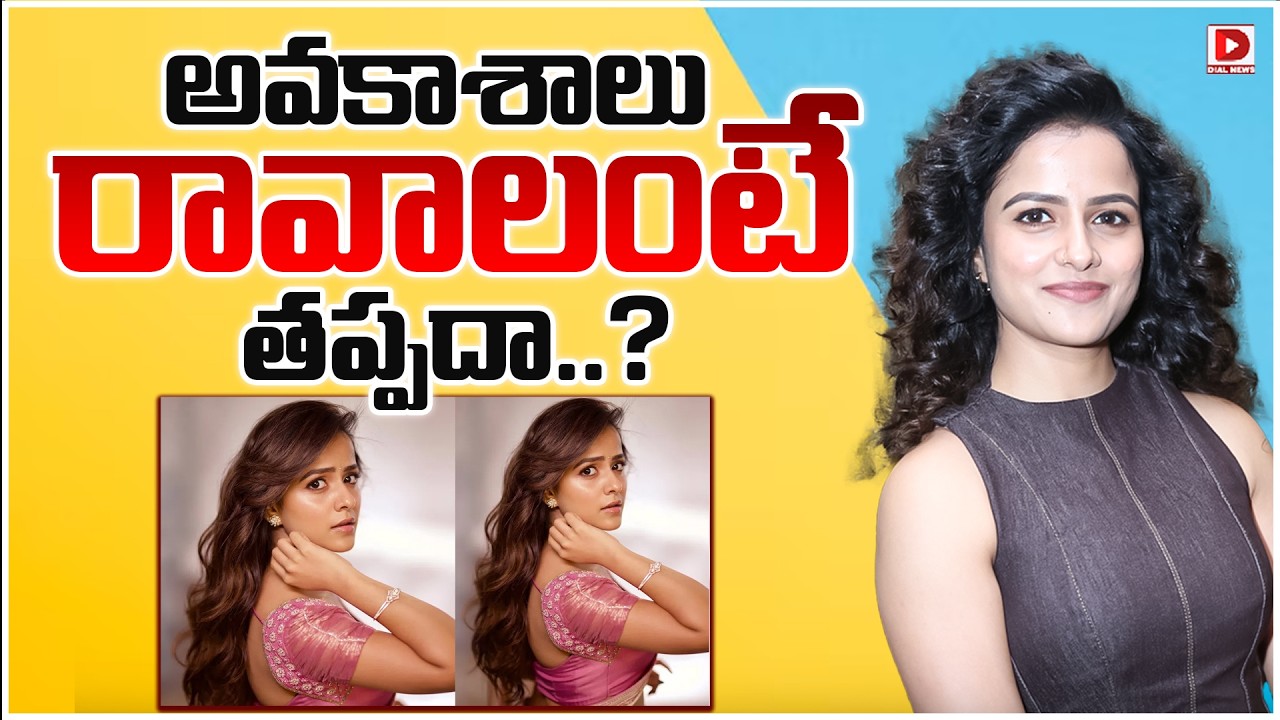అవకాశాలు రావాలంటే తప్పదా?