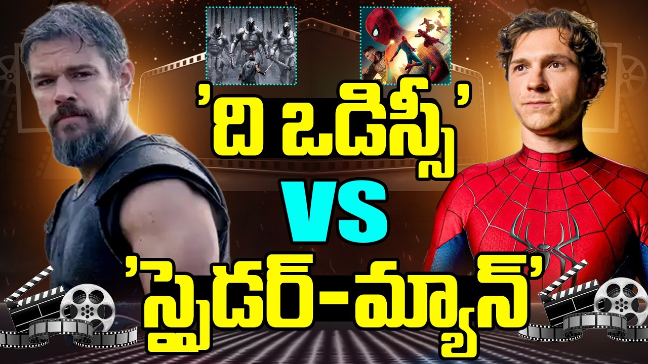 ‘ది ఒడిస్సీ’ Vs ‘స్పైడర్-మ్యాన్’.!