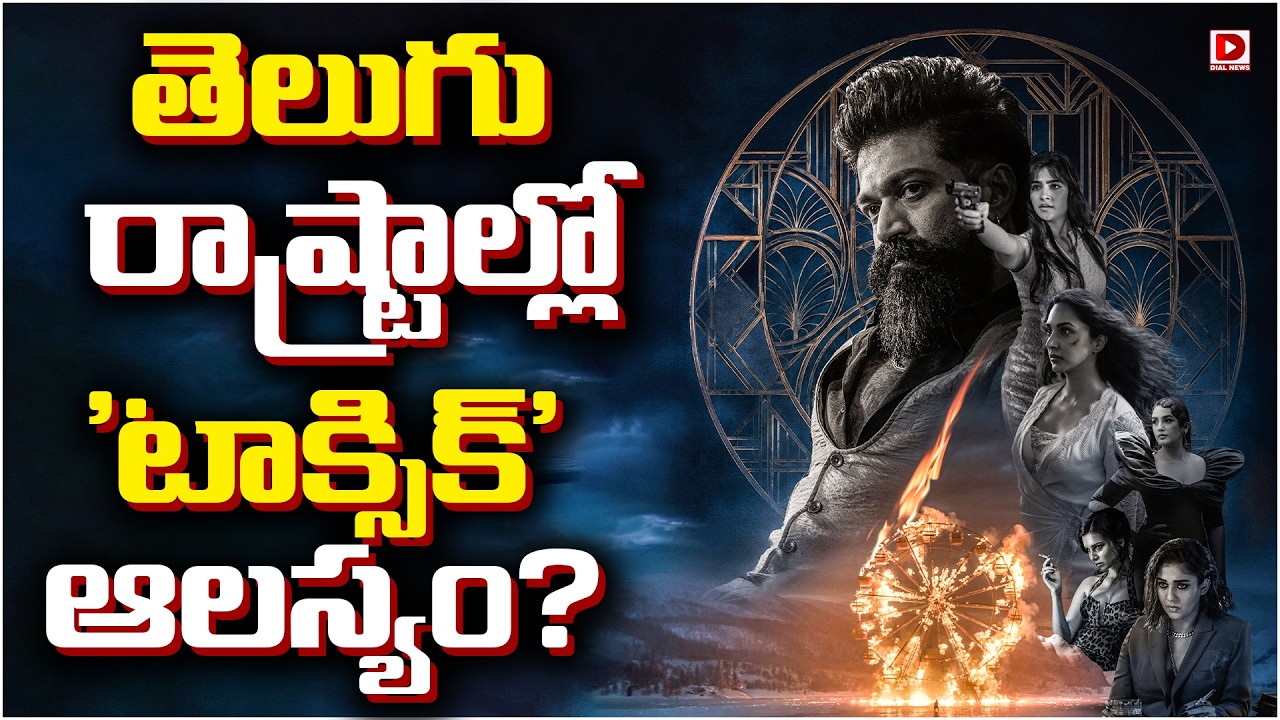తెలుగు రాష్ట్రాల్లో ‘టాక్సిక్’ ఆలస్యం?