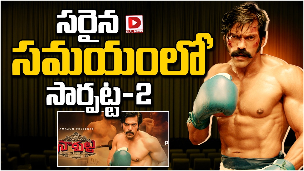 సరైన సమయంలో ‘సార్పట్ట-2’..!