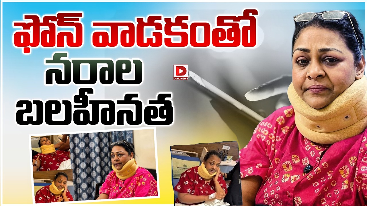 ఫోన్ వాడకంతో నరాల బలహీనత.!