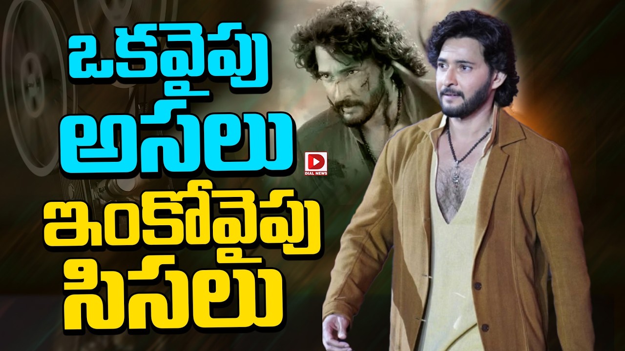 ఒకవైపు అసలు ఇంకోవైపు.!