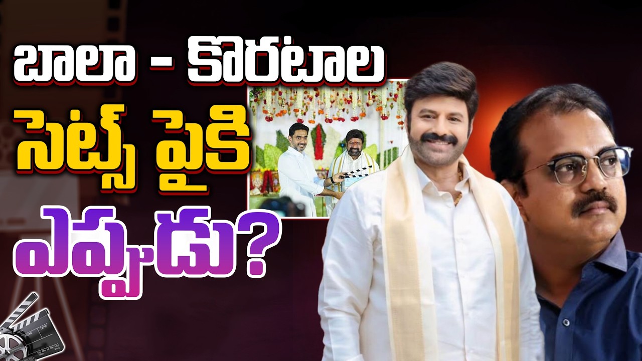 బాలా – కొరటాల సెట్స్ పైకి ఎప్పుడు?
