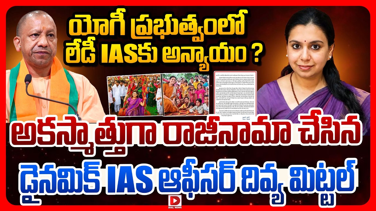 Top story:యోగీ ప్రభుత్వంలో లేడీ IASకు అన్యాయం ?