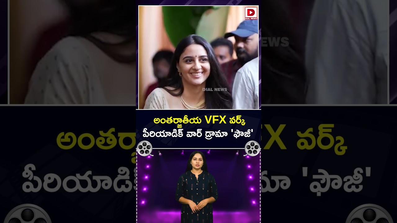 అంతర్జాతీయ VFX వర్క్ పీరియాడిక్ వార్ డ్రామా ‘ఫౌజీ’.!