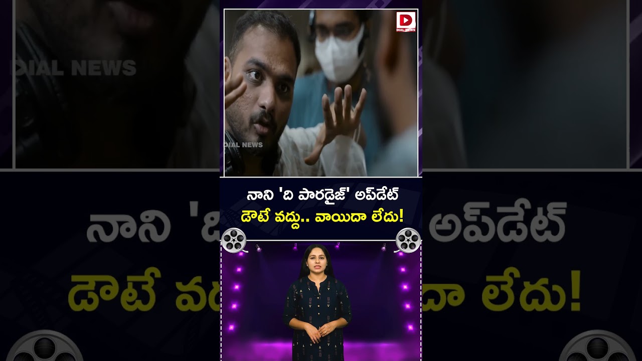 నాని ‘ది పారడైజ్’ అప్‌డేట్ డౌటే వద్దు.. వాయిదా లేదు!