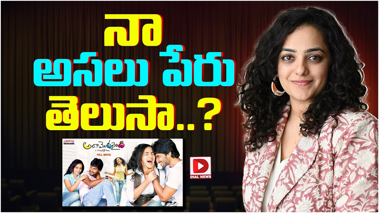 నా అసలు పేరు తెలుసా?