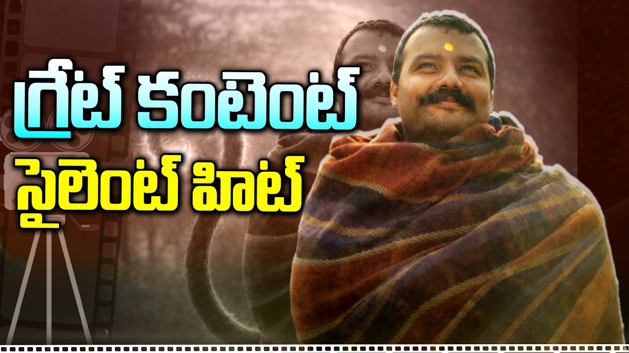 గ్రేట్ కంటెంట్ సైలెంట్ హిట్.!