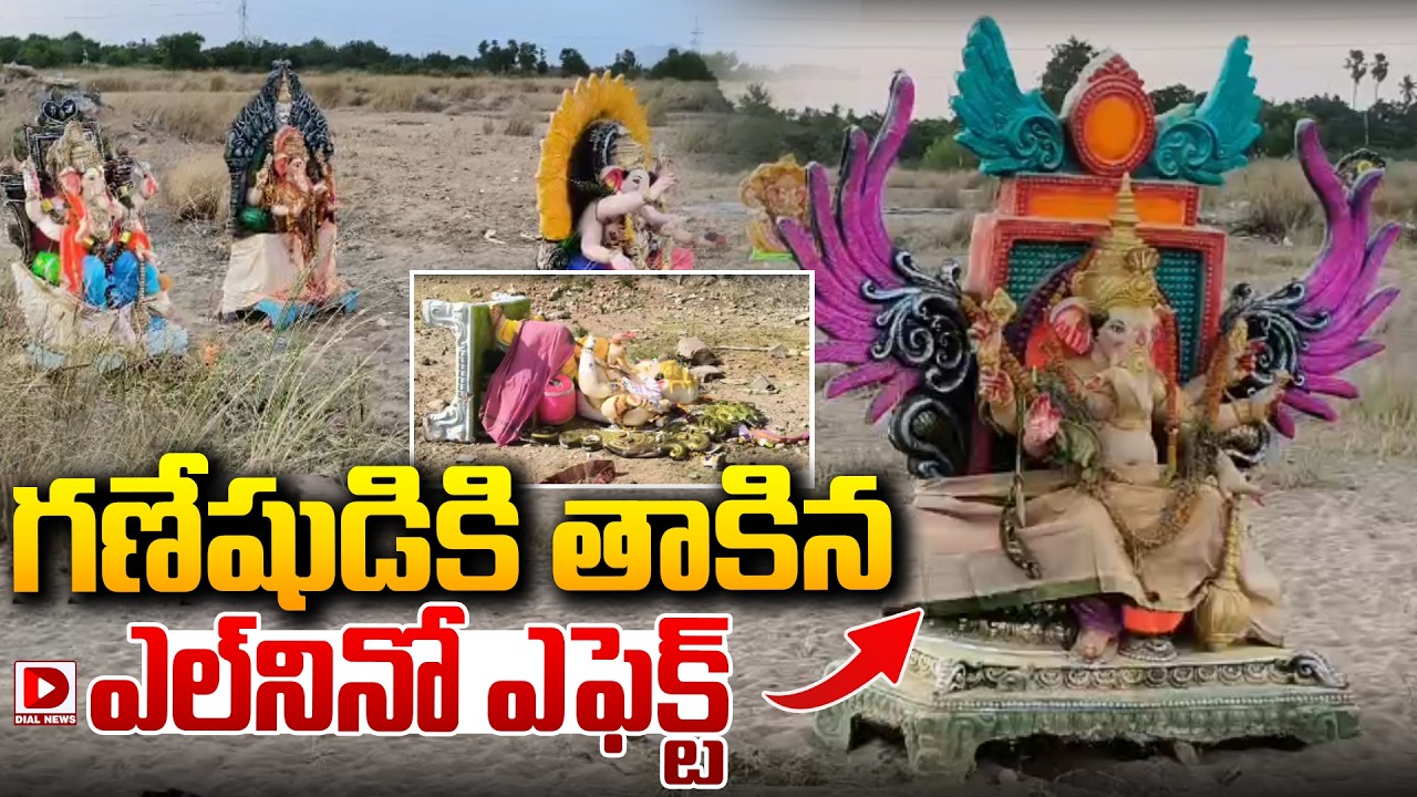 Top story: గణేషుడికి తాకిన ఎల్‌నినో ఎఫెక్ట్‌.!