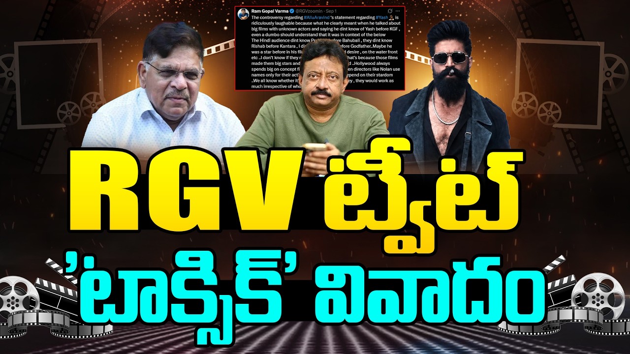 RGV ట్వీట్ ‘టాక్సిక్’ వివాదం.!