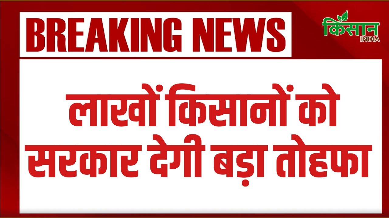 पीएम फसल बीमा में बदलाव से लाखों किसानों को मिलेगा सीधा फायदा