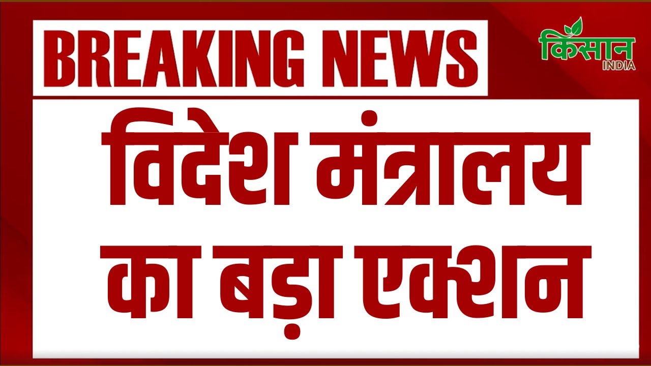 Pahalgam Attack के बाद विदेश मंत्रालय का बड़ा एक्शन, पाकिस्तानी वीजा रद्द किए
