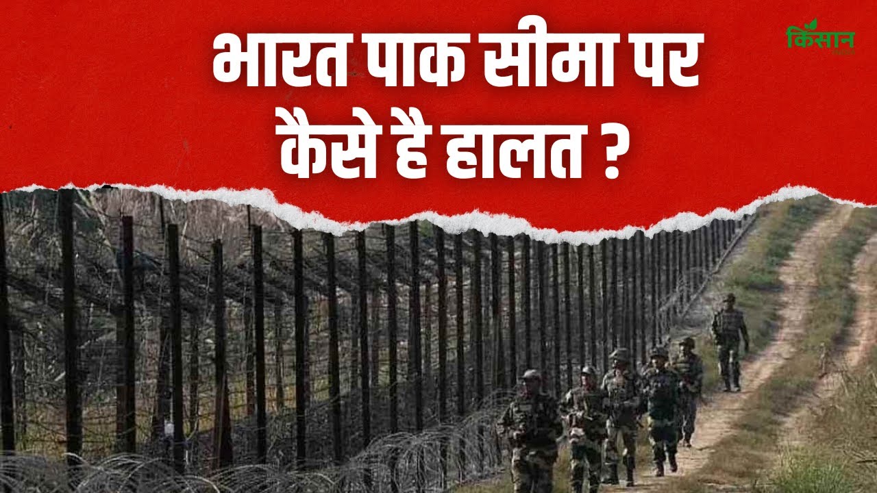 पहलगाम हमले के बाद भारत-पाक सीमा पर हलचल तेज, क्या है सरकार की रणनीति?