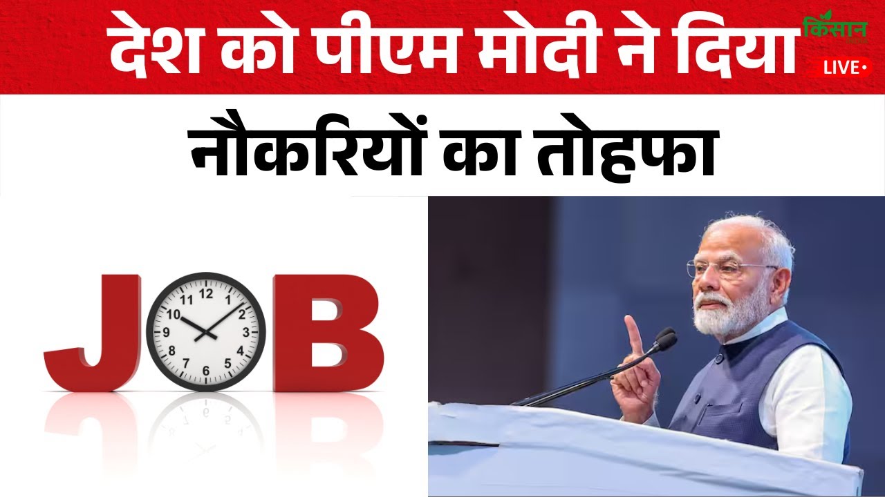 रोजगार मेला में पीएम मोदी ने बांटे नियुक्ति पत्र, 51 हजार युवाओं को मिली सौगात
