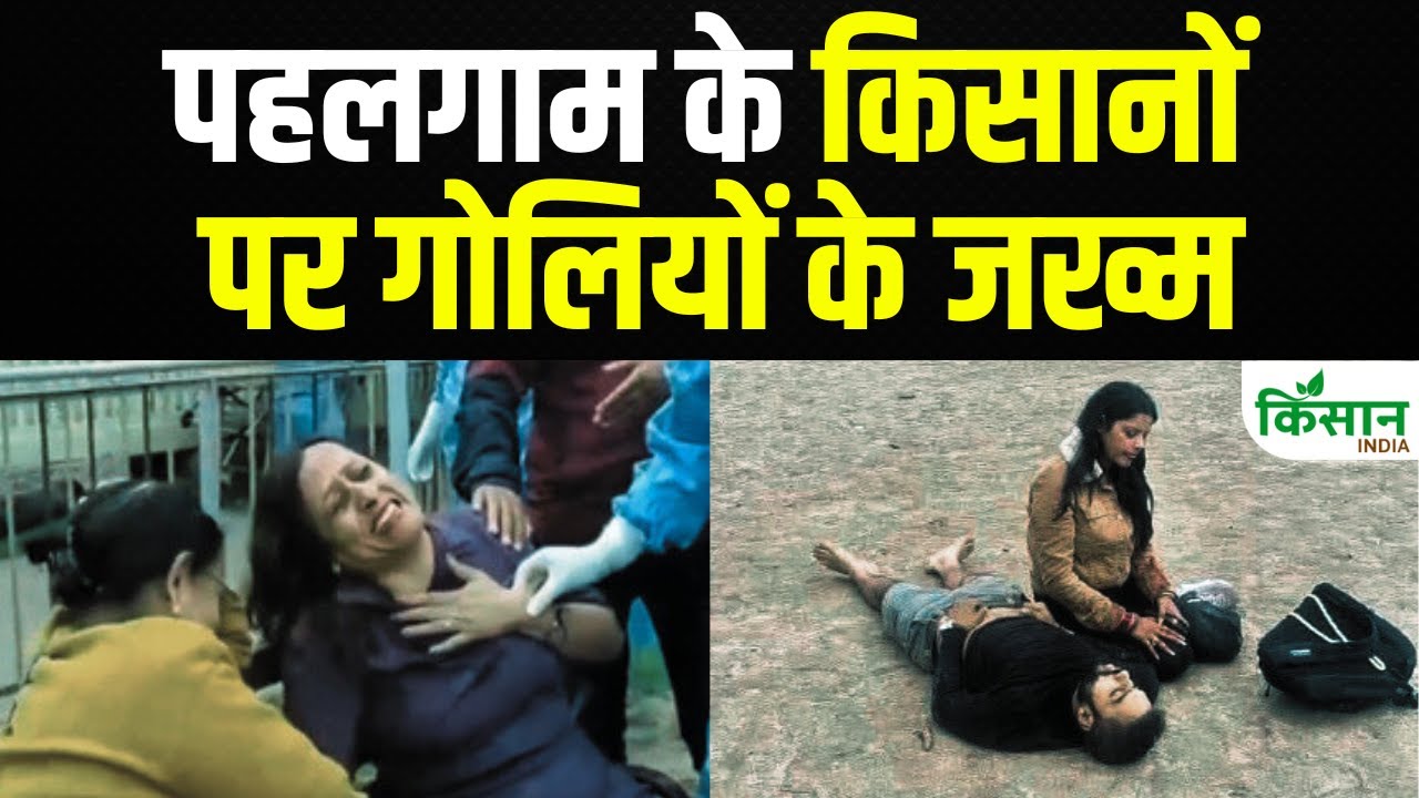 Pahalgam Terror Attack: कश्मीर की मिट्टी पर मंडरा रहा एक और बड़ा खतरा!