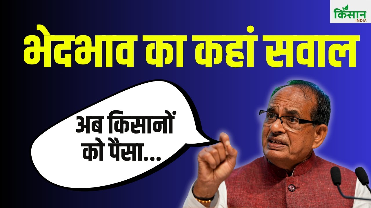 शिवराज सिंह चौहान बोले- ‘मेरा देश अब गरीब नहीं रहेगा’