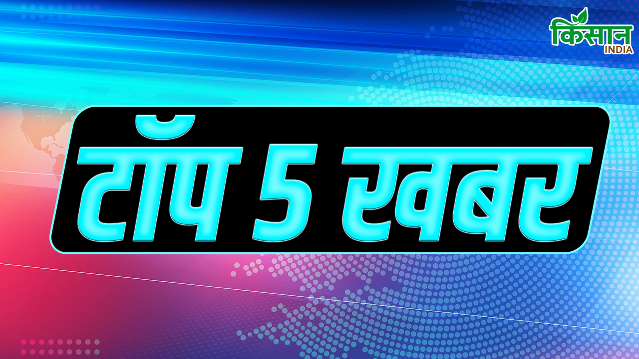 Today’s Top 5 News : पहलगाम हमले पर पाकिस्तान की मांग, जांच में शामिल हों रूस और चीन