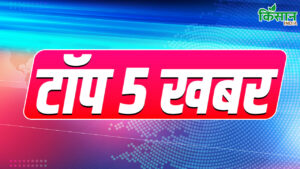 Today’s Top 5 News: पीएम ने किया देश को संबोधित, कहा- पानी और खून साथ नहीं बह सकते Today’s Top 5 News: पीएम ने किया देश को संबोधित, कहा- पानी और खून साथ नहीं बह सकते