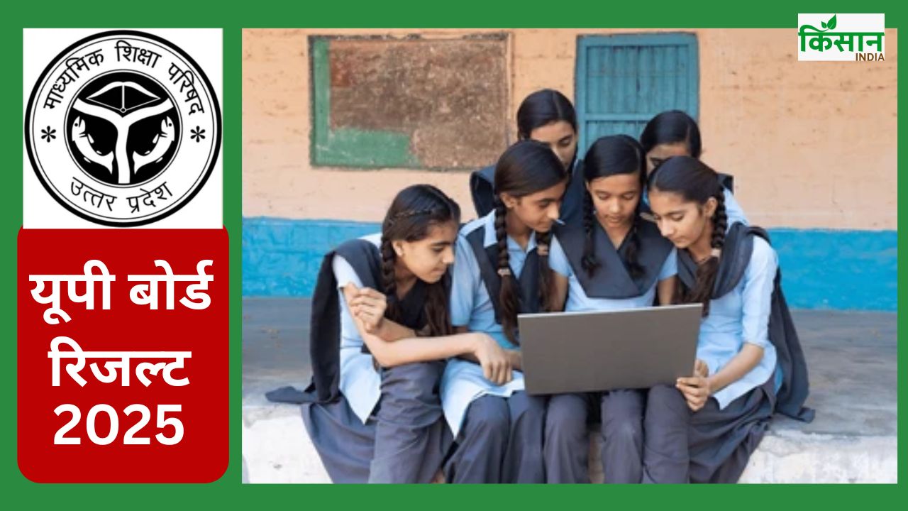 UP Board Result 2025: 10वीं परीक्षा में यश प्रताप और 12वीं में महक जायसवाल टॉपर, लिस्ट देखिए