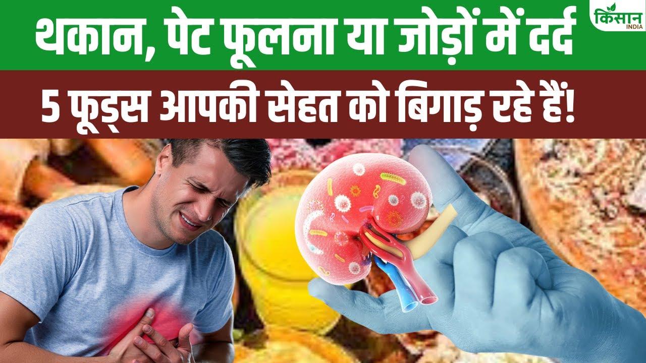 Health Tips: शरीर में रहती है सूजन, जान लीजिए वजह