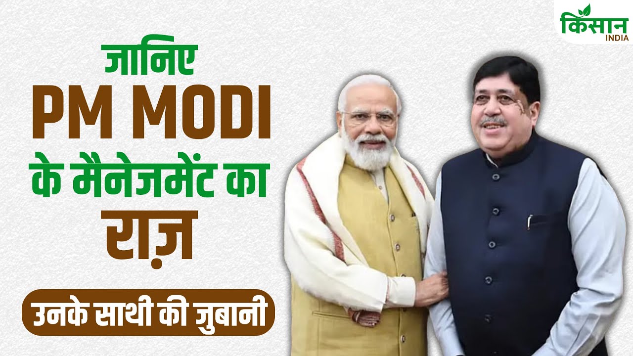 जानिए पीएम मोदी के करिश्माई मैनेजमेंट का राज उनके साथी दिलीपभाई संघाणी की जुबानी